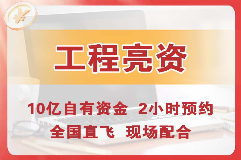 玉林工程亮资摆账